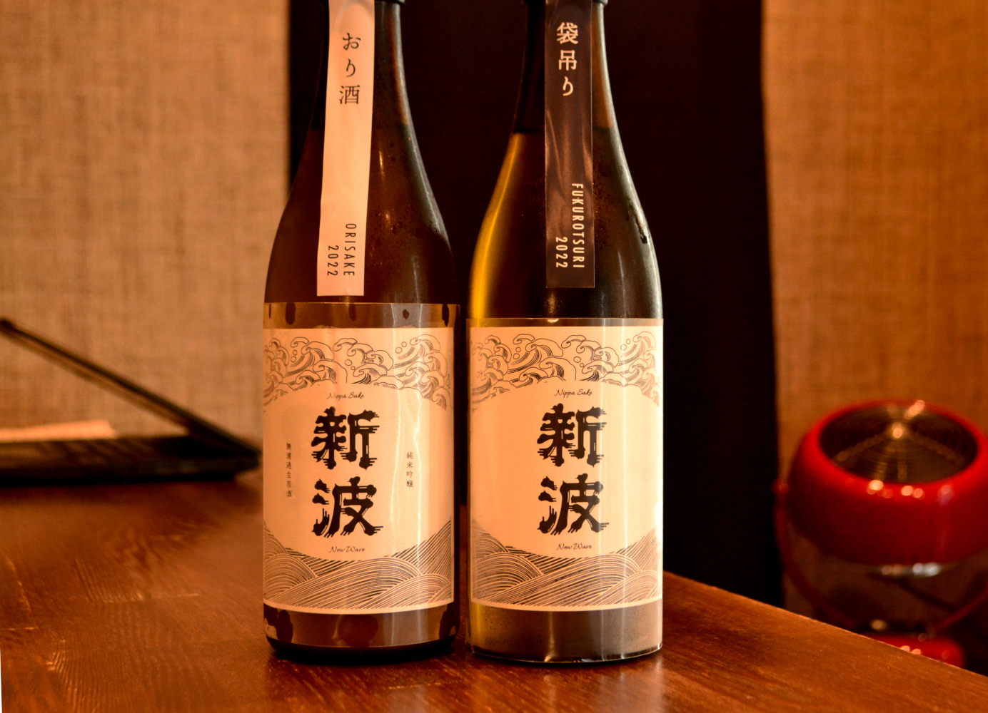 新波 Nippa Sake 2022 | 酒のサンワ / sanwasake