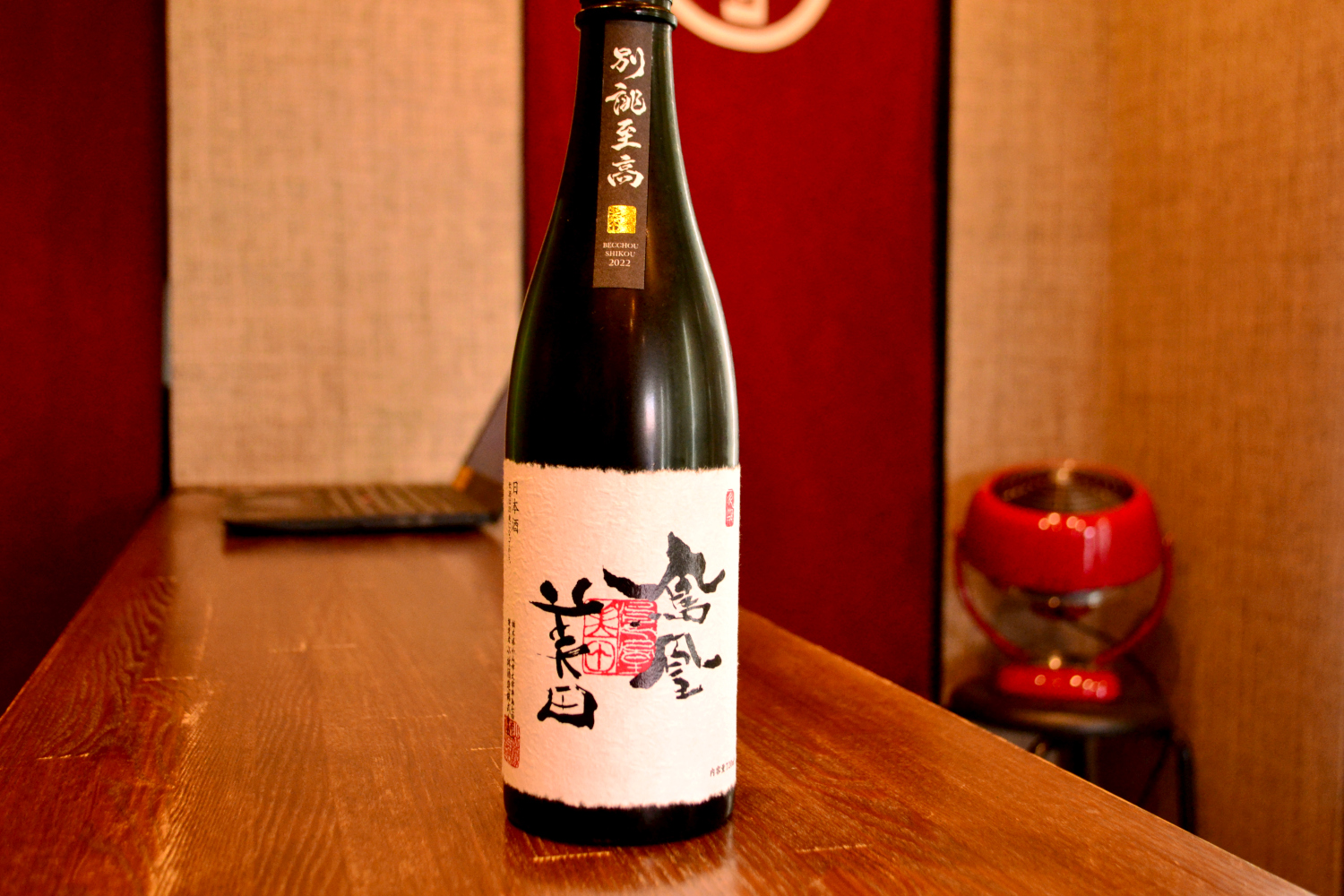 鳳凰美田 別誂至高 | 酒のサンワ / sanwasake