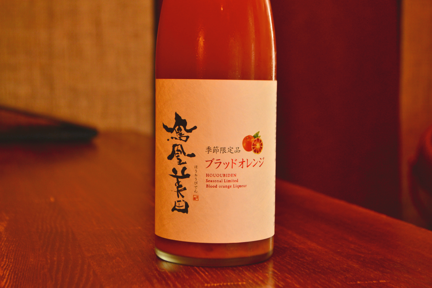 鳳凰美田 ブラッドオレンジ | 酒のサンワ / sanwasake