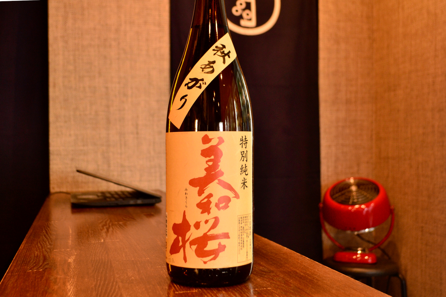 美和桜 秋あがり | 酒のサンワ / sanwasake