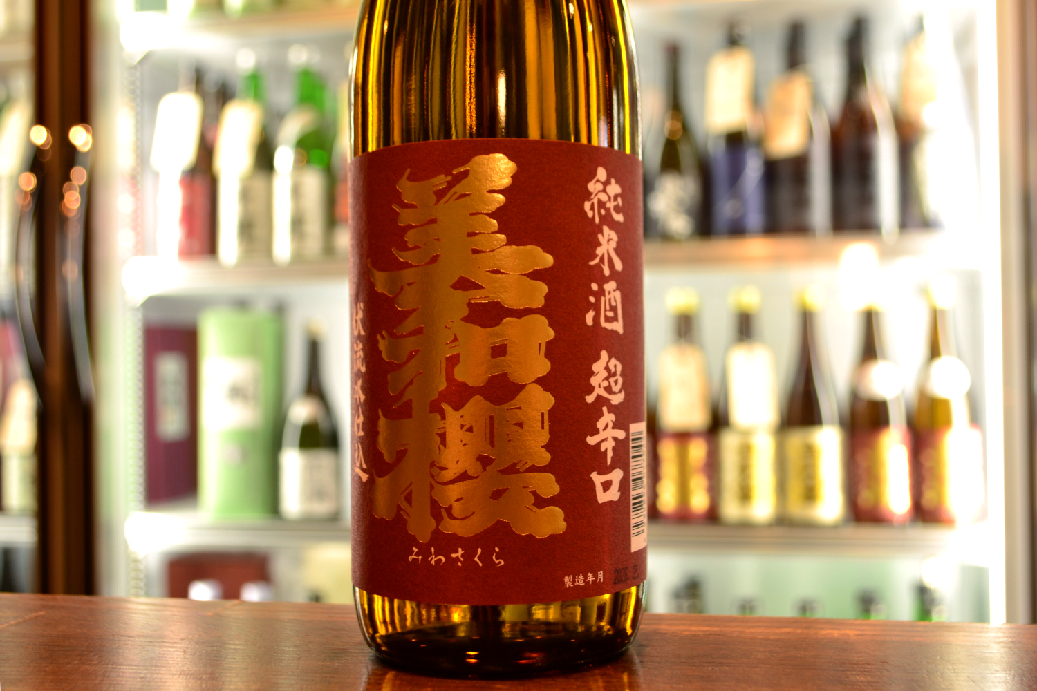 美和桜 超辛口生 | 酒のサンワ / sanwasake