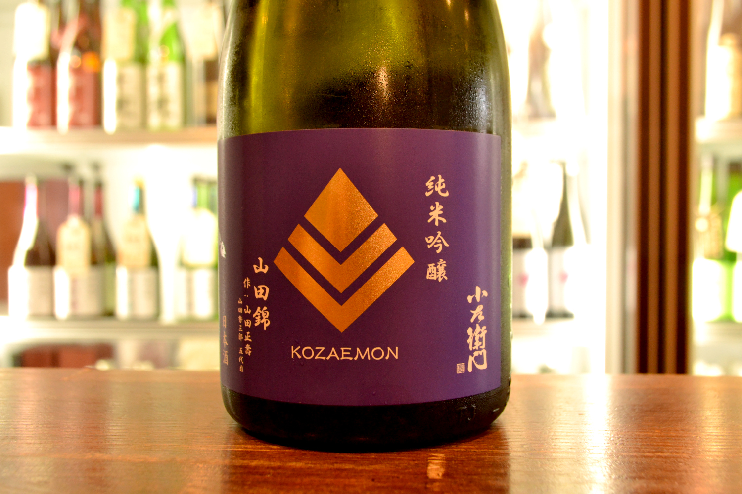小左衛門 山田さんの山田錦 | 酒のサンワ / sanwasake