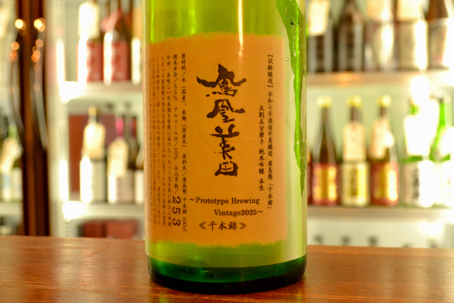 鳳凰美田 × 千本錦 | 酒のサンワ / sanwasake